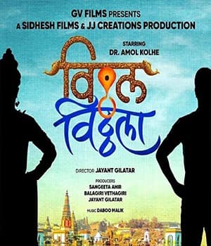 Vithal Vithala (2022) poster
