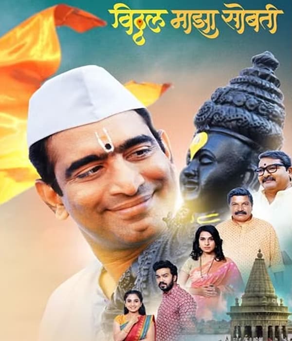 Vitthal Majha Sobati (2023) poster