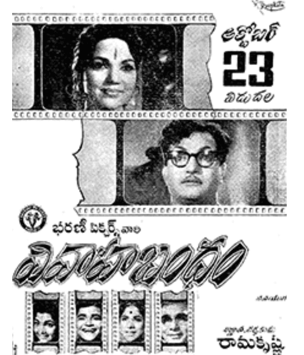 Vivaha Bandham (1964) poster