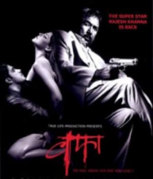 Wafaa (2008) poster