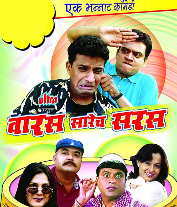 Waras Sarech Saras (2006) poster