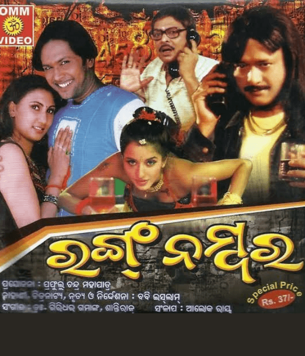 Wrong Number (2002) poster