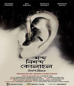 Xobdo Nixobdo Kolahol (2022) poster
