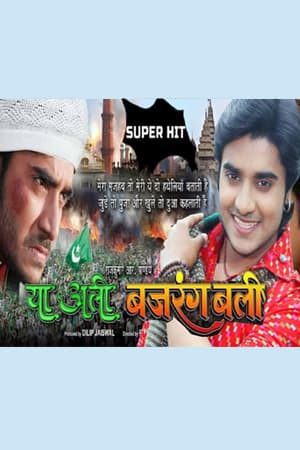 Ya Ali Bajrang Bali (2019) poster