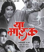Ya Malak (1964) poster
