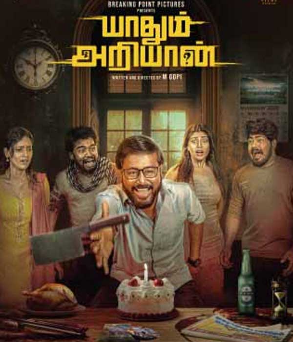 Yaadhum Ariyaan (2025) poster