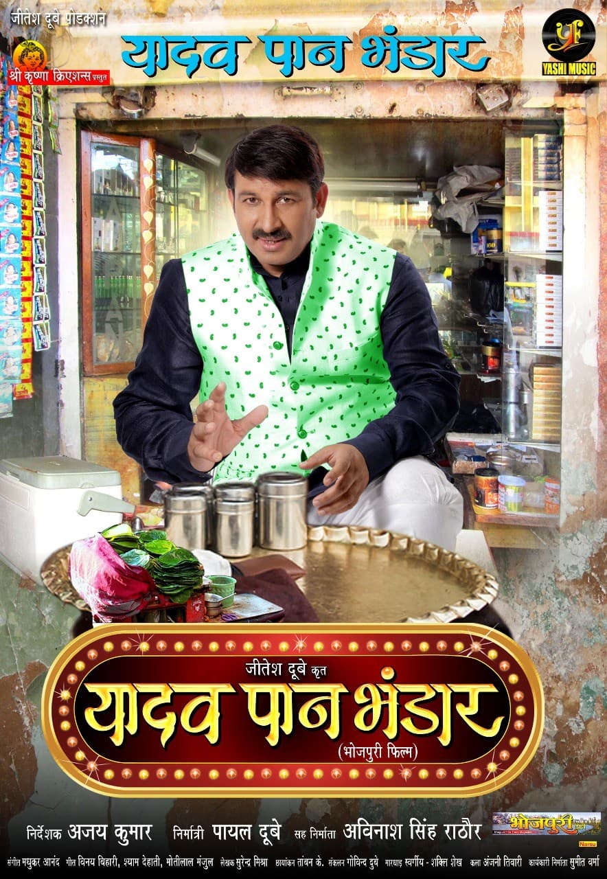 Yadav Pan Bhandar (2019) poster