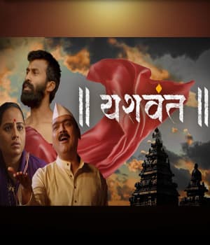 Yashwant (2022) poster