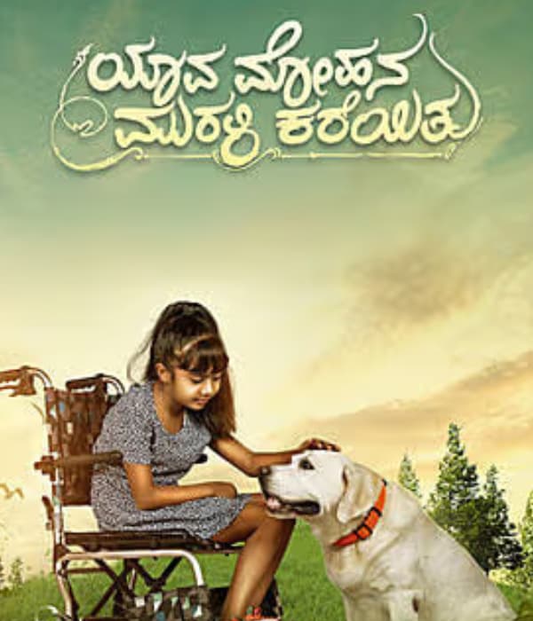 Yava Mohana Murali Kareyitu (2026) poster