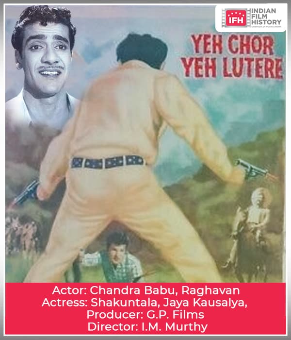 Yeh Chor Yeh Lutere (1974) poster