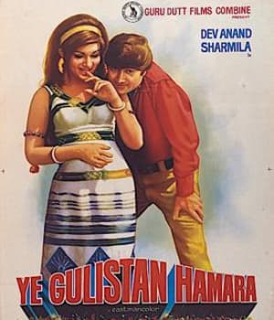 Yeh Gulistan Hamara (1972) poster