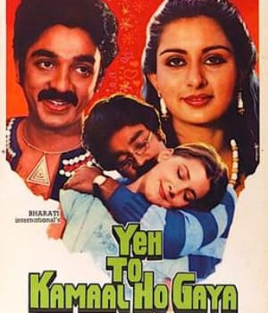 Yeh To Kamaal Ho Gaya (1982) poster