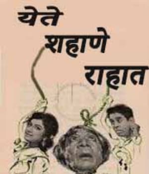 Yethe Shahane Rahtat (1968) poster