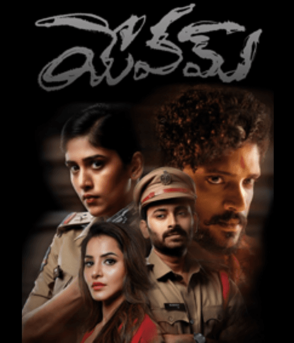 Yevam (2024) poster
