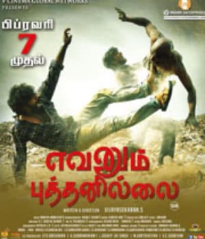 Yevanum Buthanillai (2020) poster