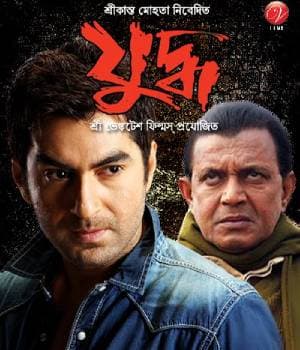 Yuddho (2005) poster