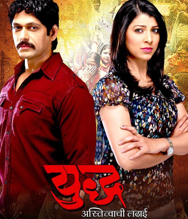 Yudh Astitvachi Ladai (2015) poster
