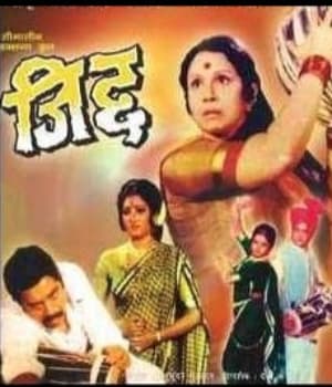 Zidd (1980) poster