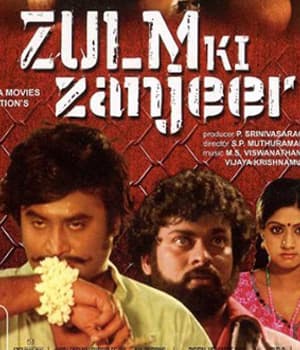 Zulm Ki Zanjeer (1989) poster