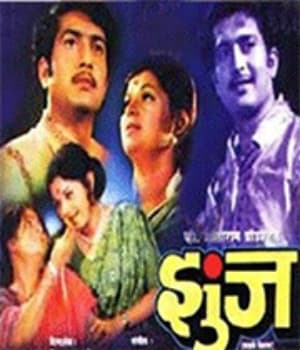 Zunz (1975) poster