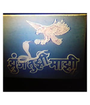 Zunz Tujhi Majhi (1992) poster