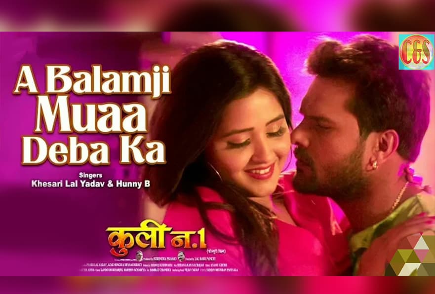 ‘A Balamji Muaa Deba Ka’ song from Coolie No.1 released