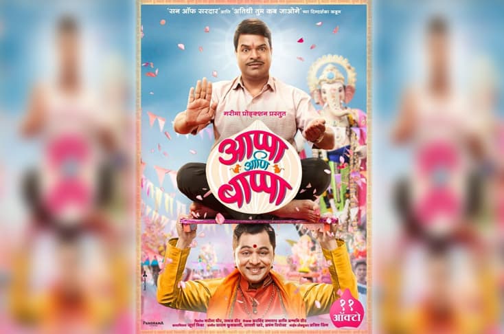 Aappa Aani Bappa poster revealed