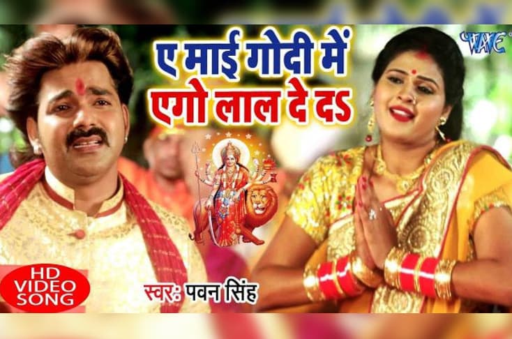 ‘Ae Mai Godi Me Ego Lal De Da’ song released