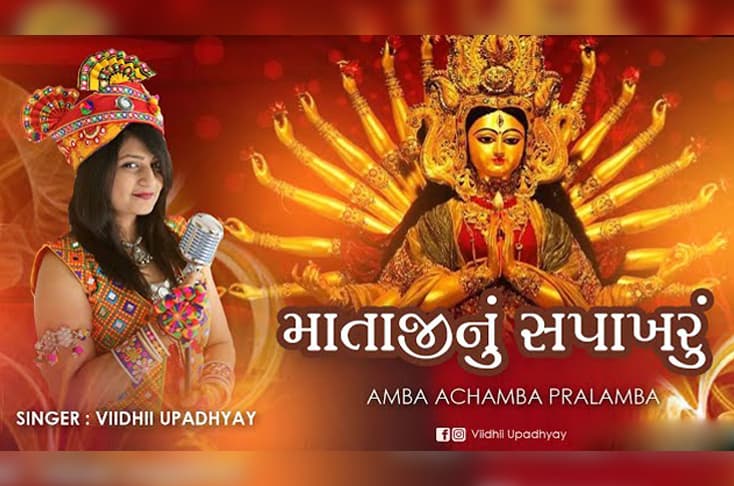 ‘Amba Achamba Pralamba’ song released by Viidhii Upadhyay
