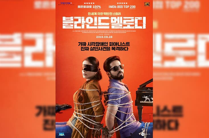 Andhadhun to soon release in South Korea