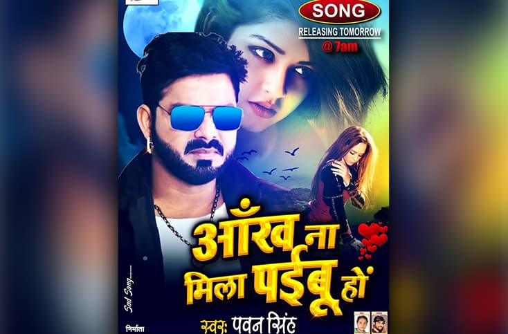 ‘Ankh Na Mila Paibu Ho’ song poster shared by Pawan Singh