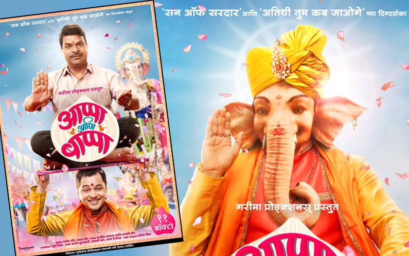 Appa Ani Bappa trailer released
