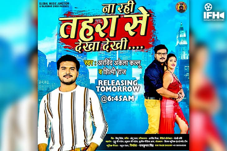 Arvind Akela Kallu Releases His New Song Titled ‘Na Rahi Tohara Se Dekha Dekhi’
