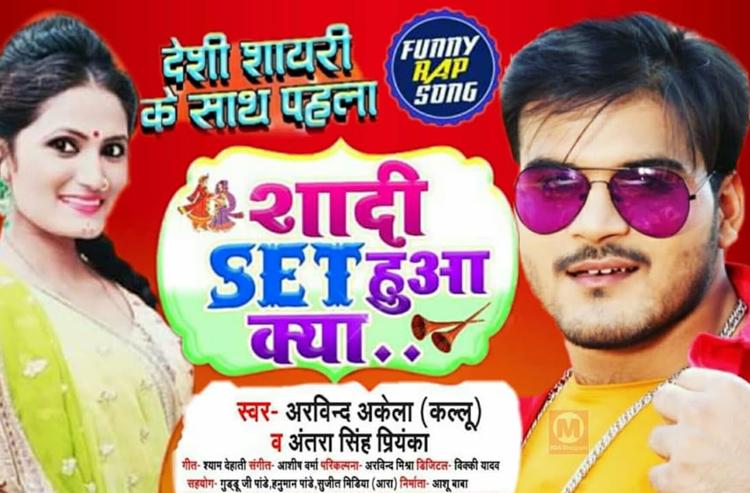 Arvind Akela Kallu shares poster of his song ‘Shadi Set Hua Kya’