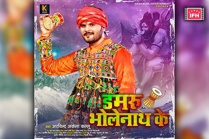Arvind Akela Kallu Unveils His New Devotional Song ‘'Damru Bholenath Ke