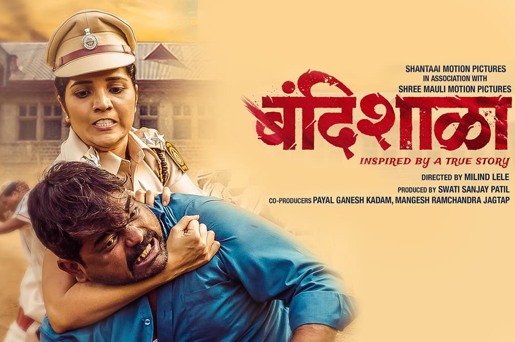 ‘Bandishala’ Trailer Released