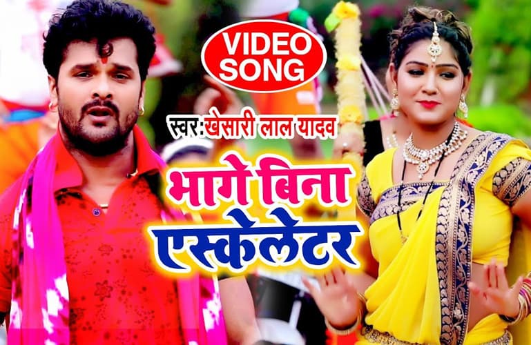 ‘Bhage Bina Askeletar’ Devotional Song Released By Khesari Lal Yadav