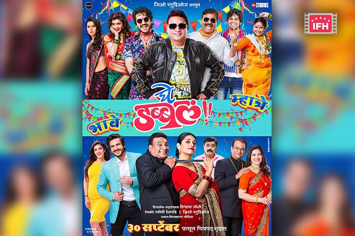 Bhau Kadam And Bhushan Patil Starrer 'Ghe Double' Is Good To Hit Screens On 30 September 2022