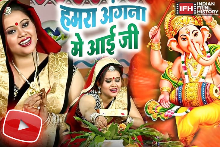 Bhojpuri Devotional Song For Ganpati Bappa 'Hamra Angana Mein Aayi Ji' Is Trending On YouTube
