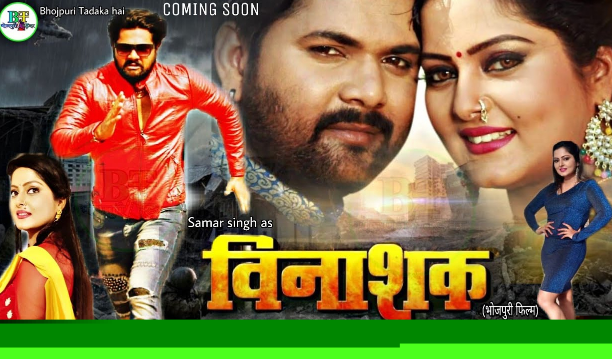 Bhojpuri Film ‘Vinashak’ Trailer Released