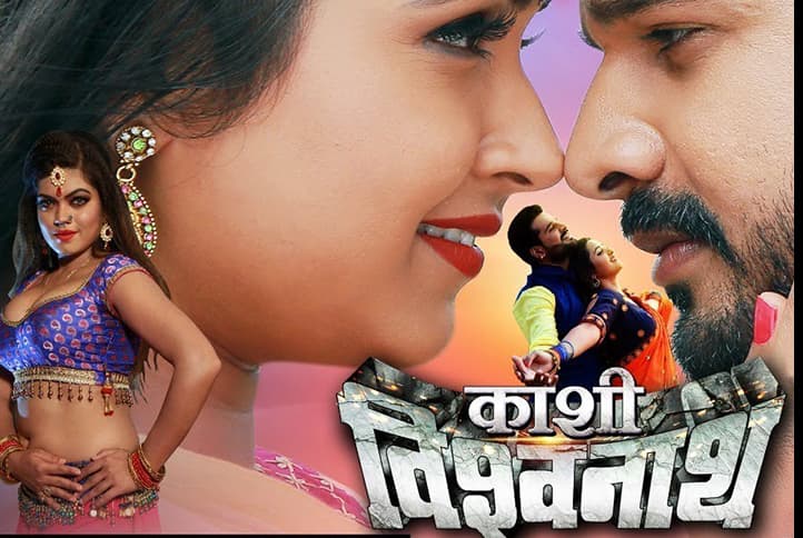 Bhojpuri Movie ‘Kashi Vishwanath’ Trailer Released