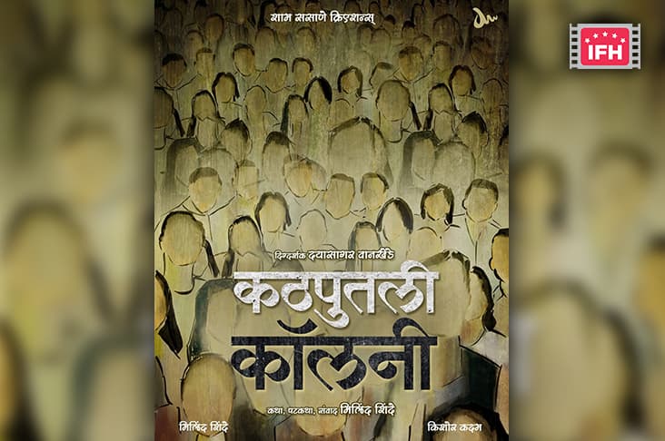 Dayasagar Wankhede Shares The Poster Of His Second Directorial ‘Kathputli Colony’