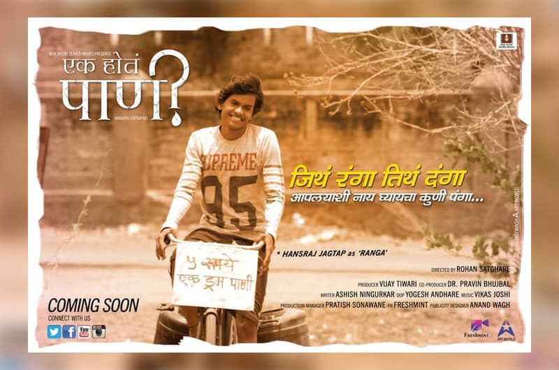 ‘Ek Hota Pani’ Deals With Water Scarcity