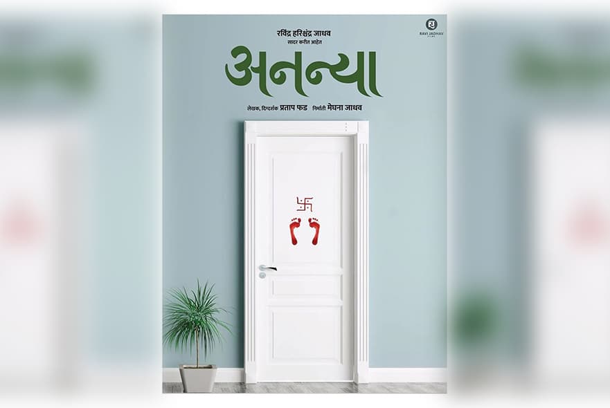 First look of ‘Ananya’ revealed