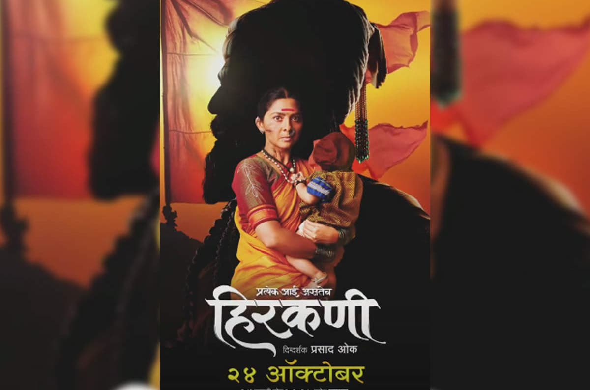 First look poster of Hirkani unveiled