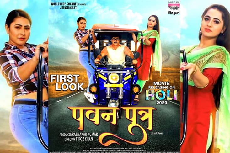 First look poster of ‘Pawan Putra’ unveiled