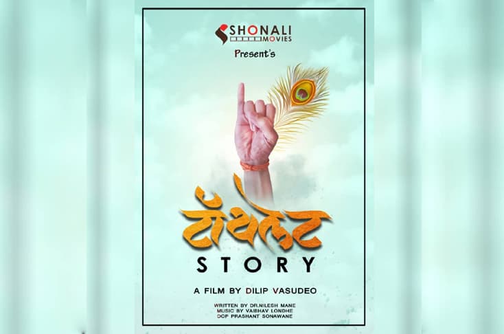 First look poster of ‘Toilet Story’ unveiled