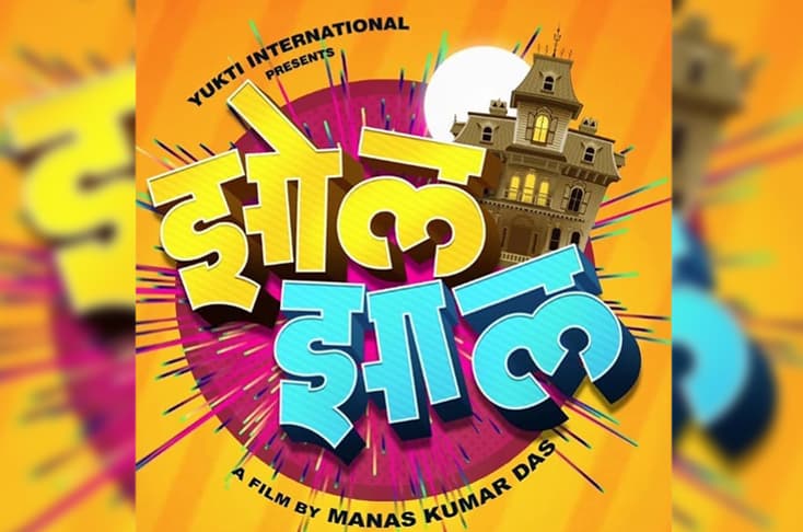 First look poster of Zol Zaal out