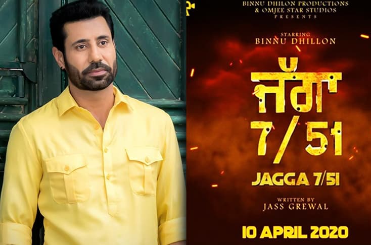 ‘Jagga 7/51’ to be Binnu Dhillon’s next