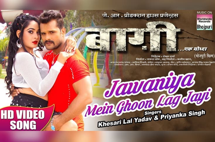 Jawaniya Mein Ghoon Lag Jayi song released from Baaghi-Ek Yodha